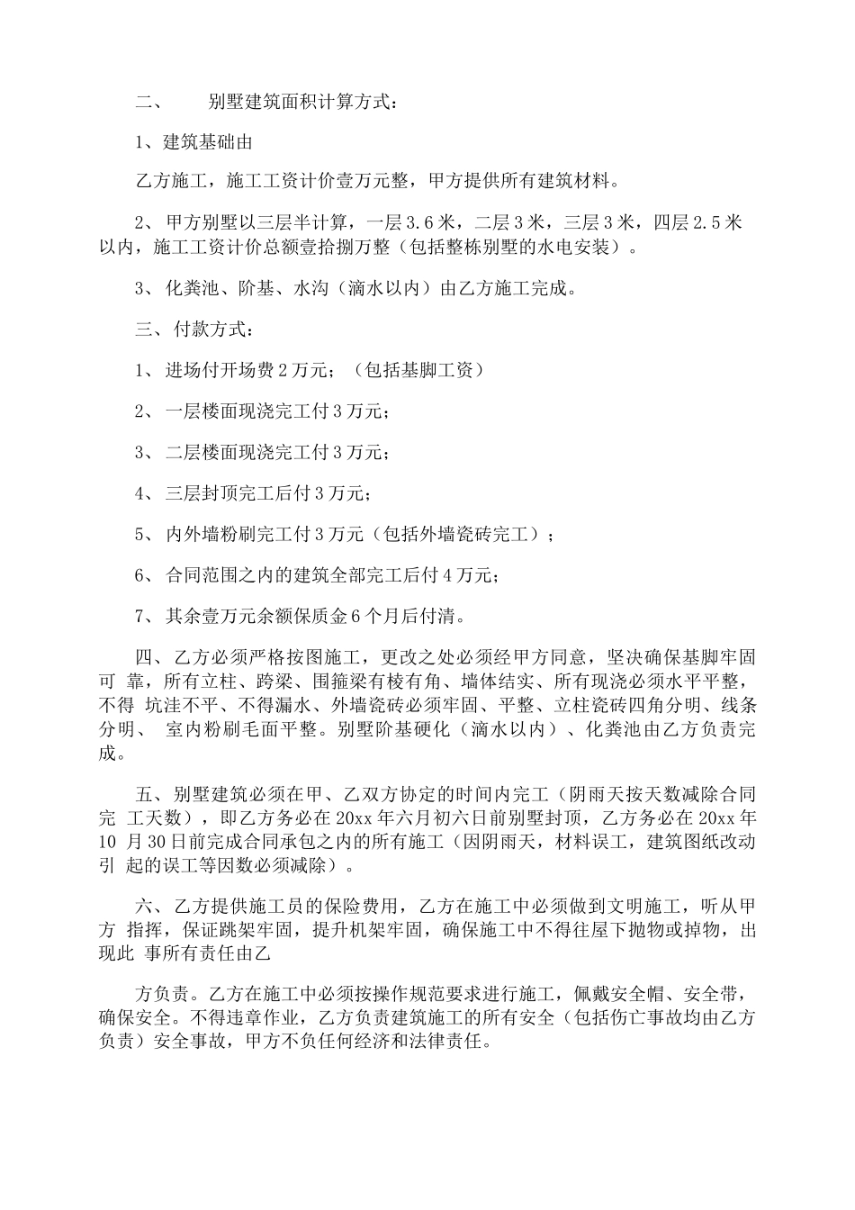 别墅改造施工合同_第3页