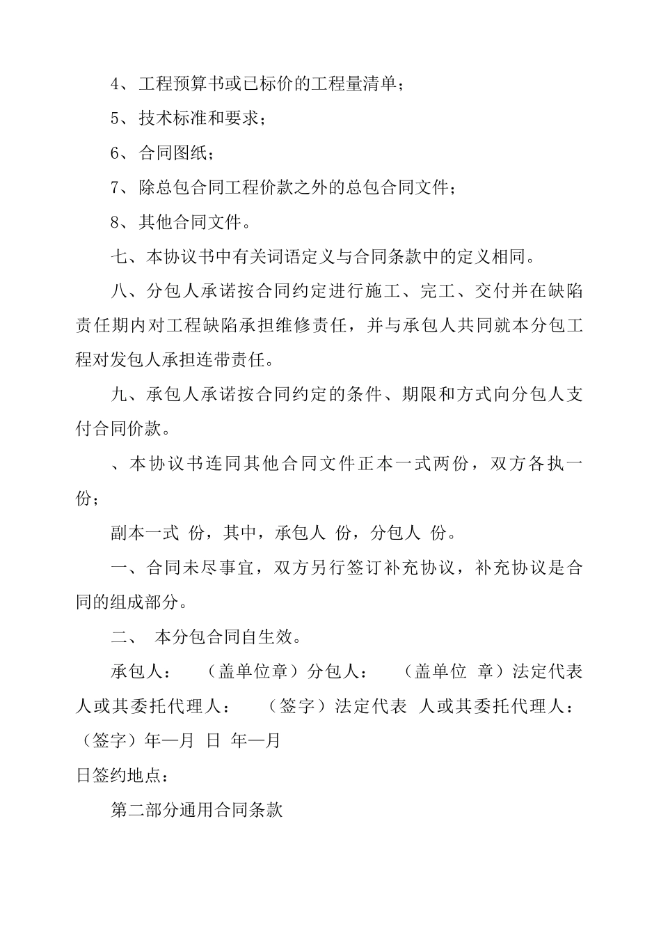 中建——建设工程施工专业分包合同_第2页