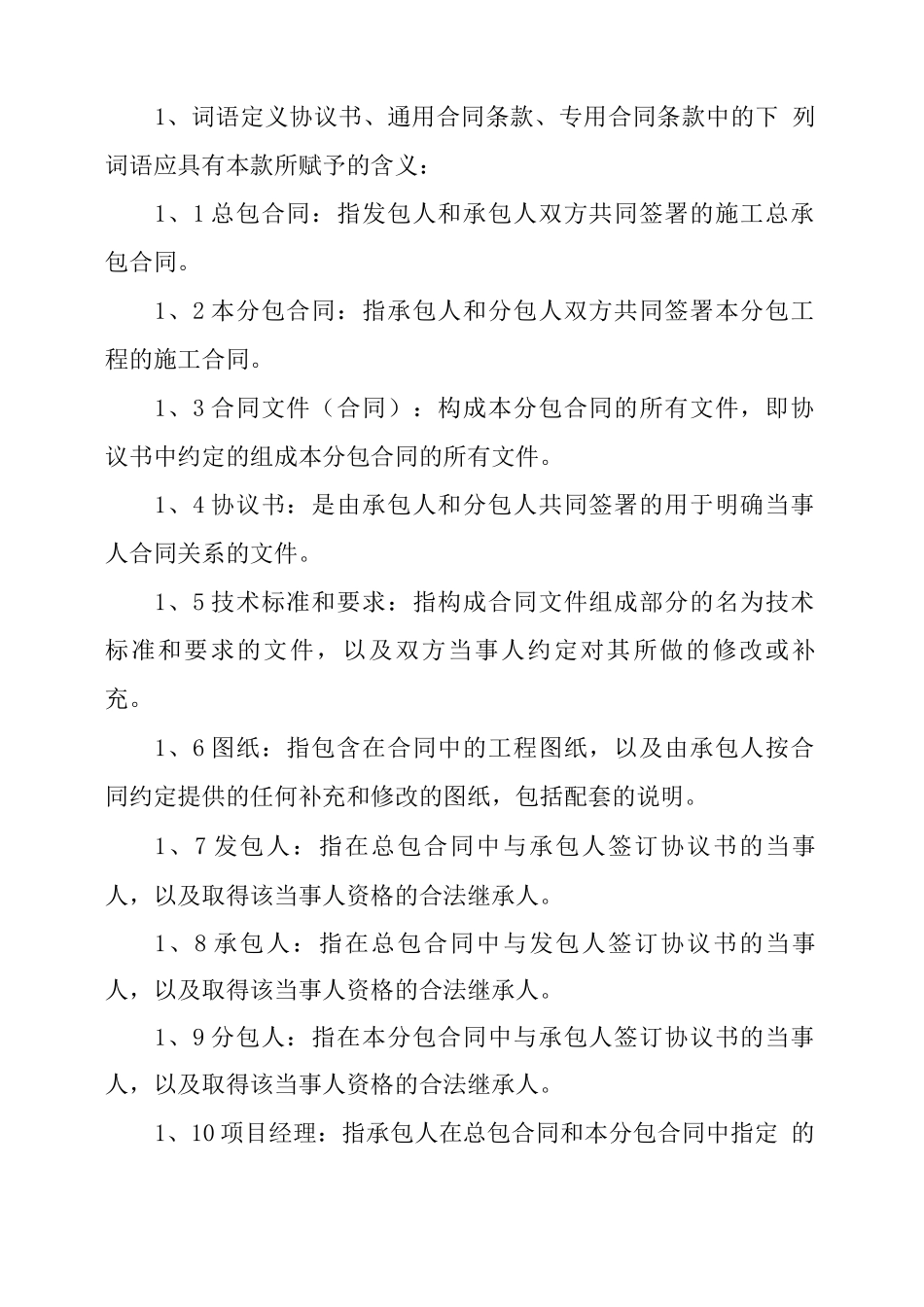 中建——建设工程施工专业分包合同_第3页