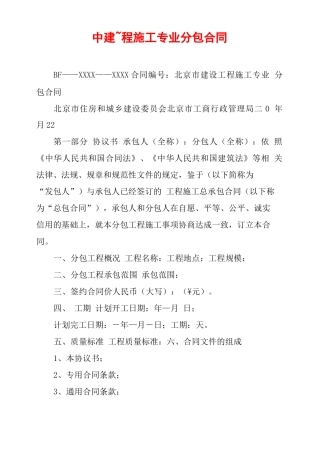 中建——建设工程施工专业分包合同