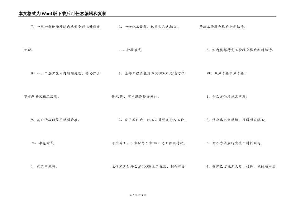 实用私人工程合同书通用版_第2页