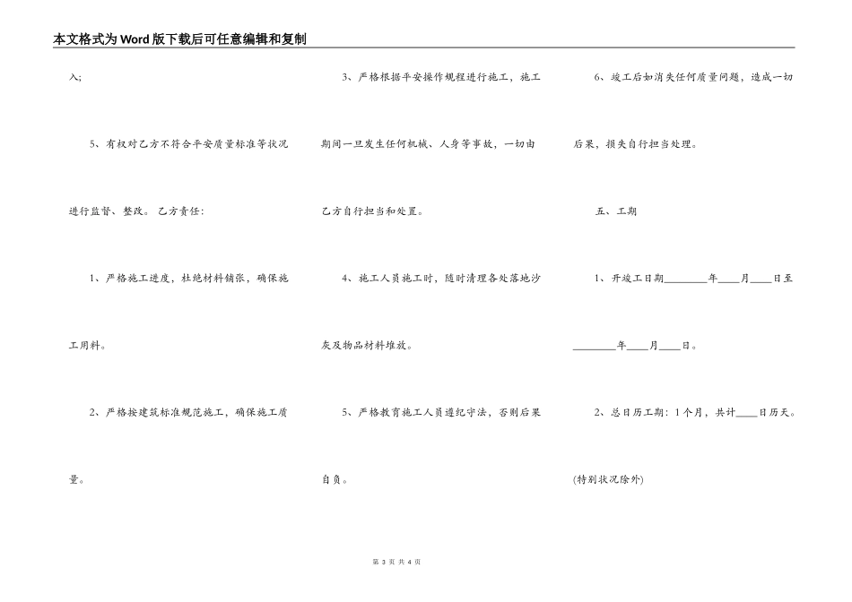 实用私人工程合同书通用版_第3页