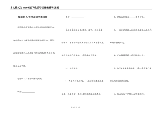 实用私人工程合同书通用版