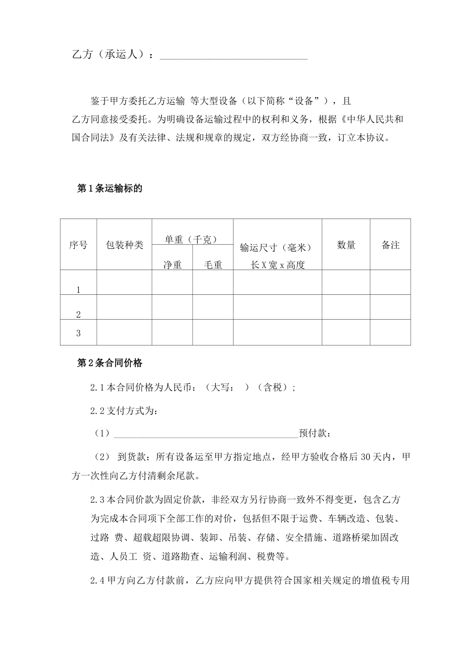 大型设备运输合同范本_第2页