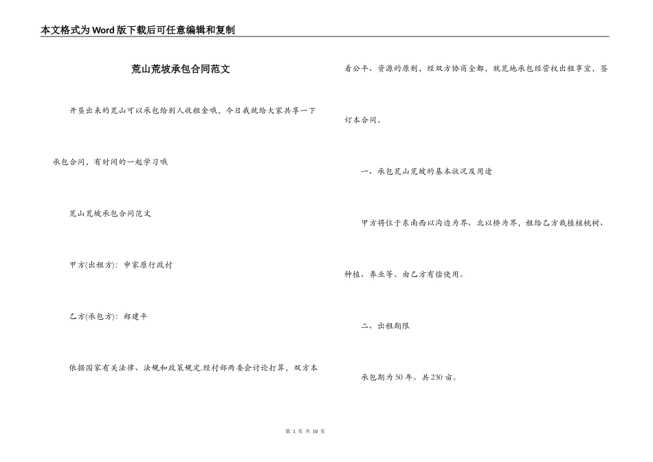 荒山荒坡承包合同范文_第1页