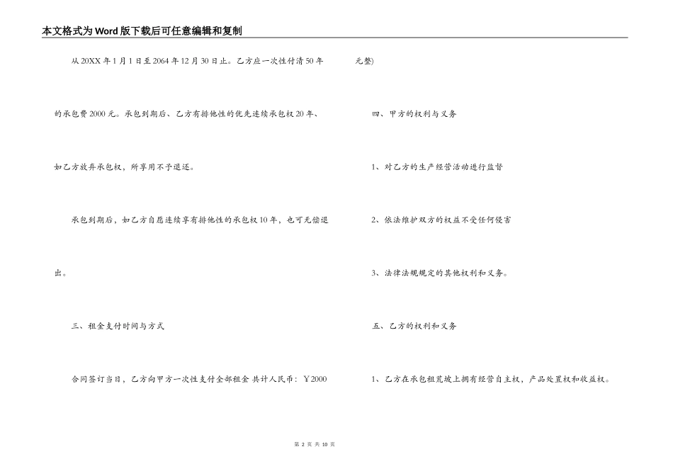 荒山荒坡承包合同范文_第2页
