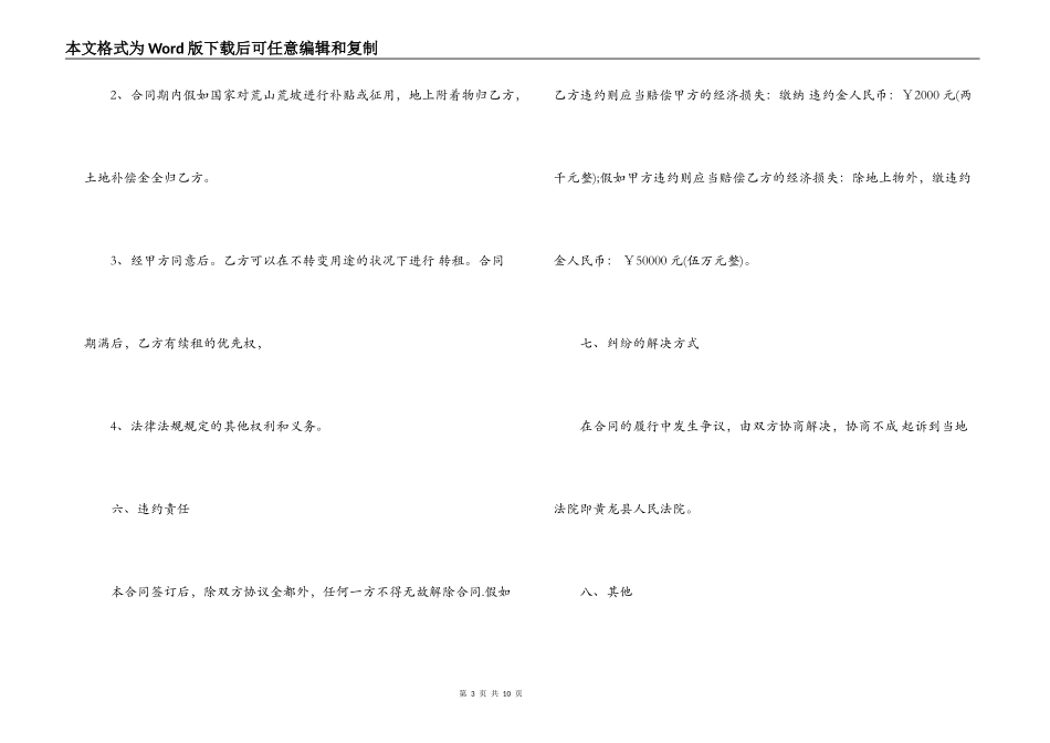 荒山荒坡承包合同范文_第3页
