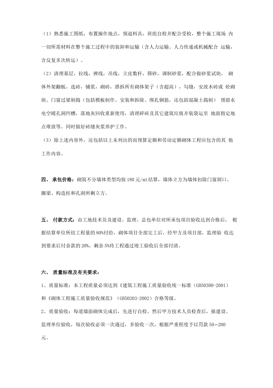砌体施工劳务分包合同范本_第2页