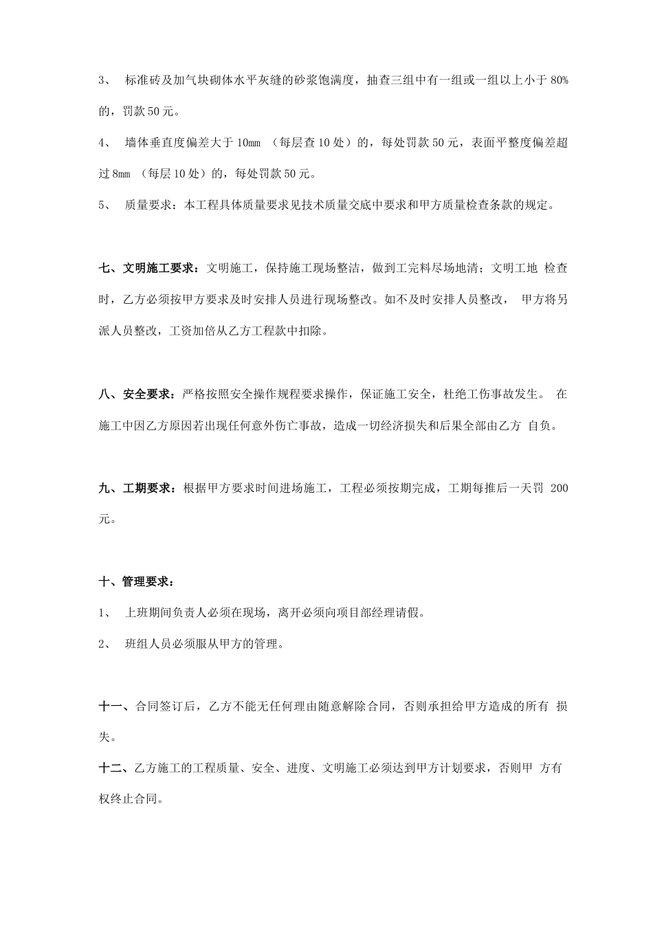 砌体施工劳务分包合同范本_第3页