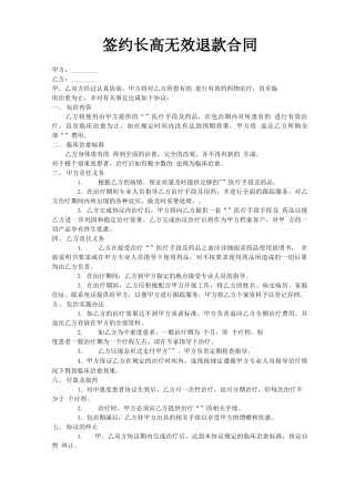签约长高无效退款合同