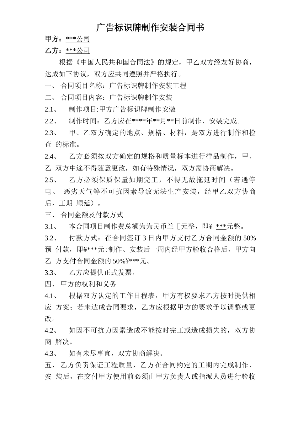 广告标识牌制作安装合同书_第1页