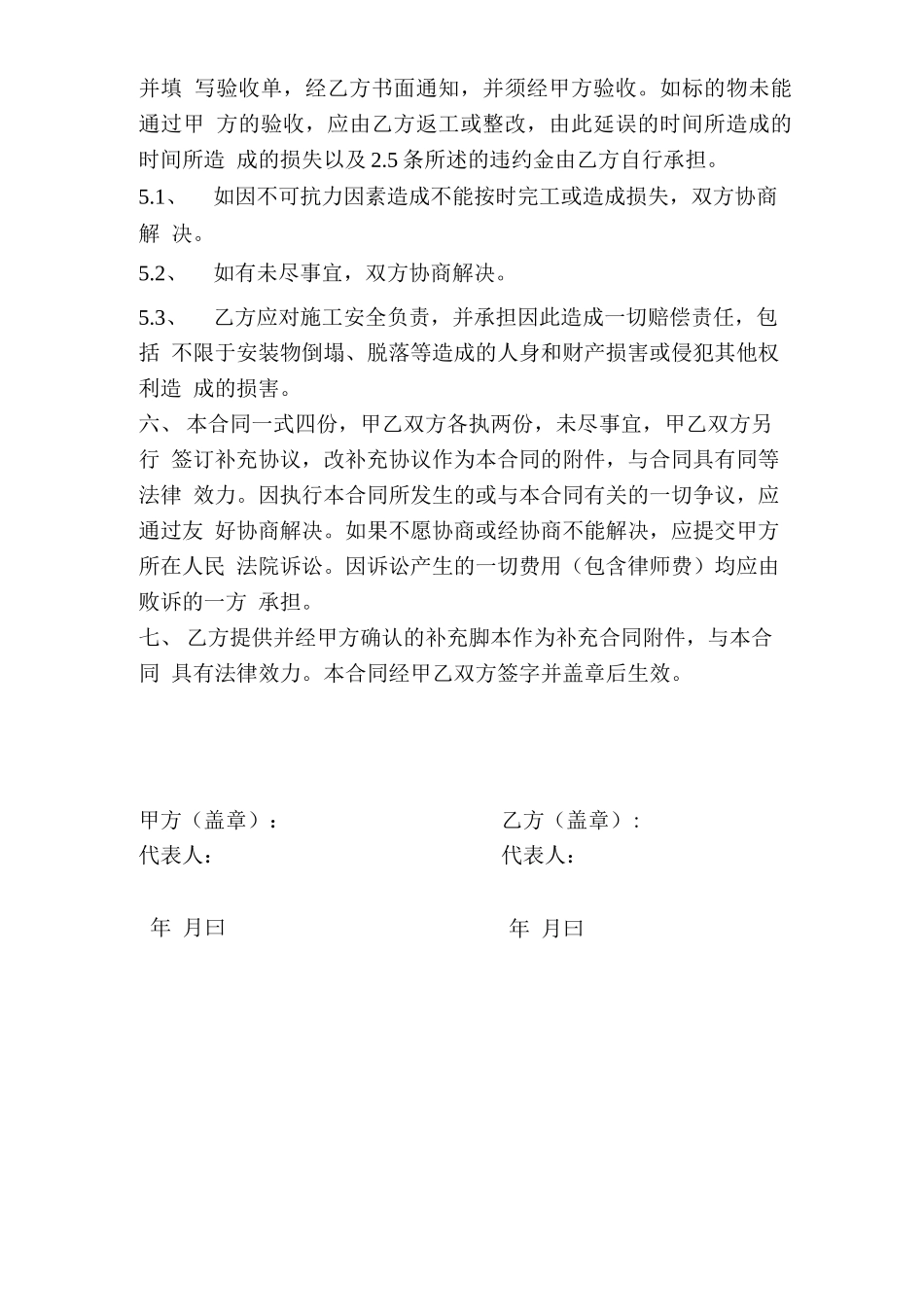 广告标识牌制作安装合同书_第2页