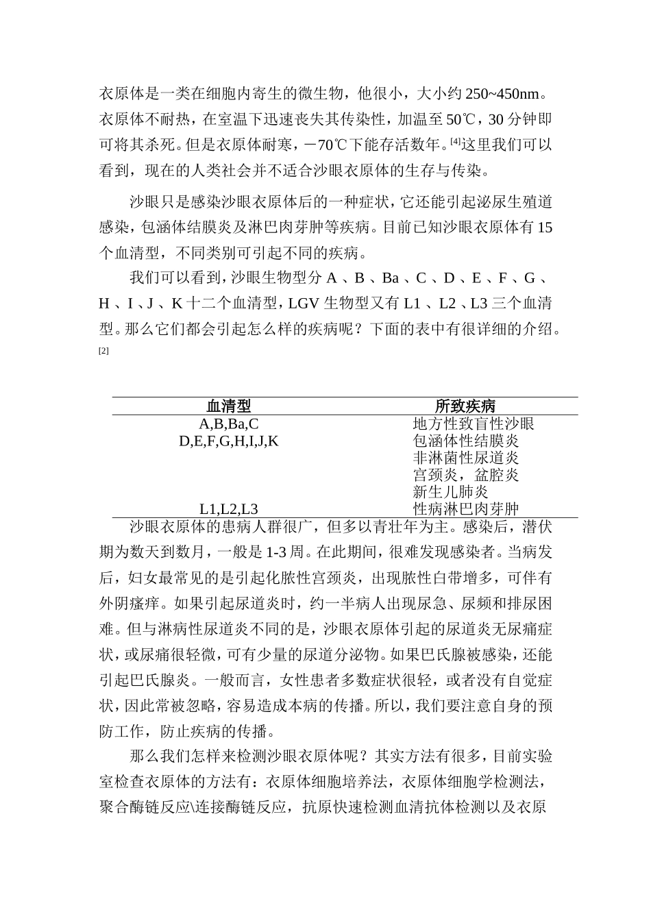 沙眼的形成与预防分析研究 环境工程专业_第2页