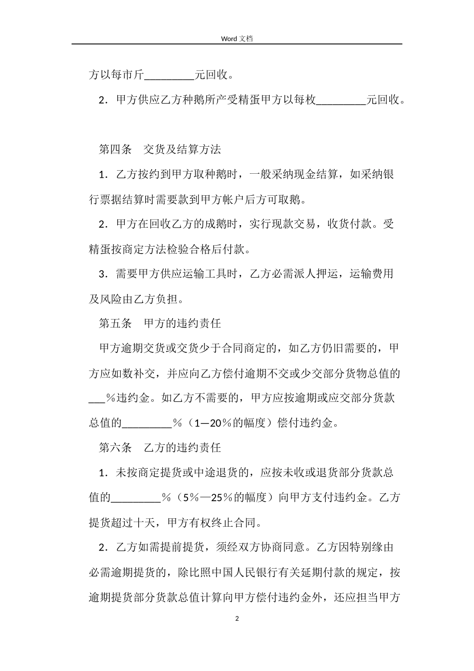 白鹅养殖合同_第2页