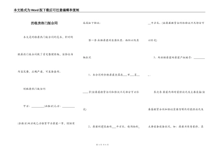 的租房热门版合同