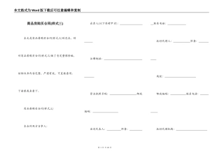 商品房购买合同(样式三)