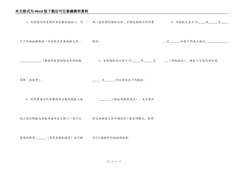 工程建设招标投标合同专业版_第2页