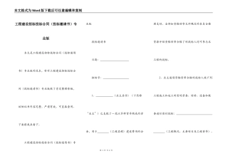 工程建设招标投标合同专业版