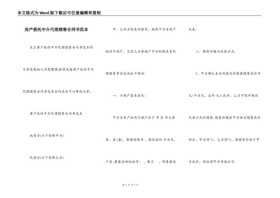 房产委托中介代理销售合同书范本_第1页
