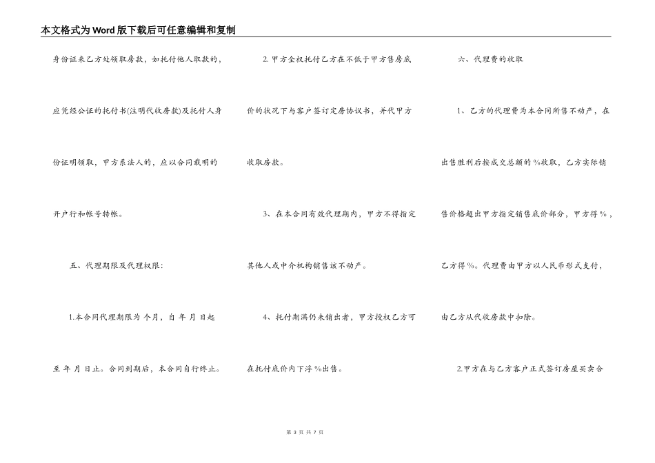 房产委托中介代理销售合同书范本_第3页