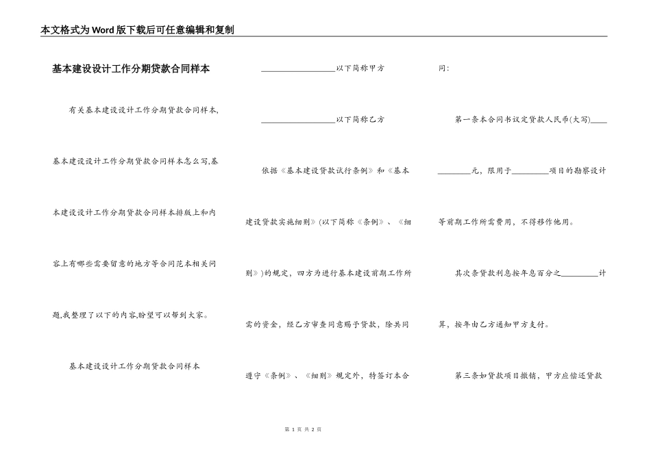 基本建设设计工作分期贷款合同样本_第1页