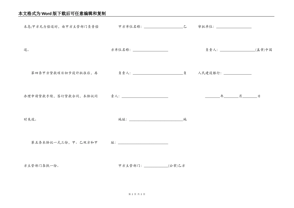 基本建设设计工作分期贷款合同样本_第2页