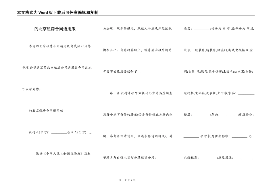 的北京租房合同通用版_第1页