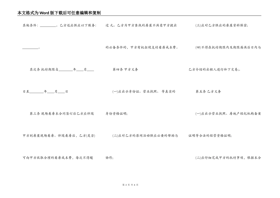 的北京租房合同通用版_第2页