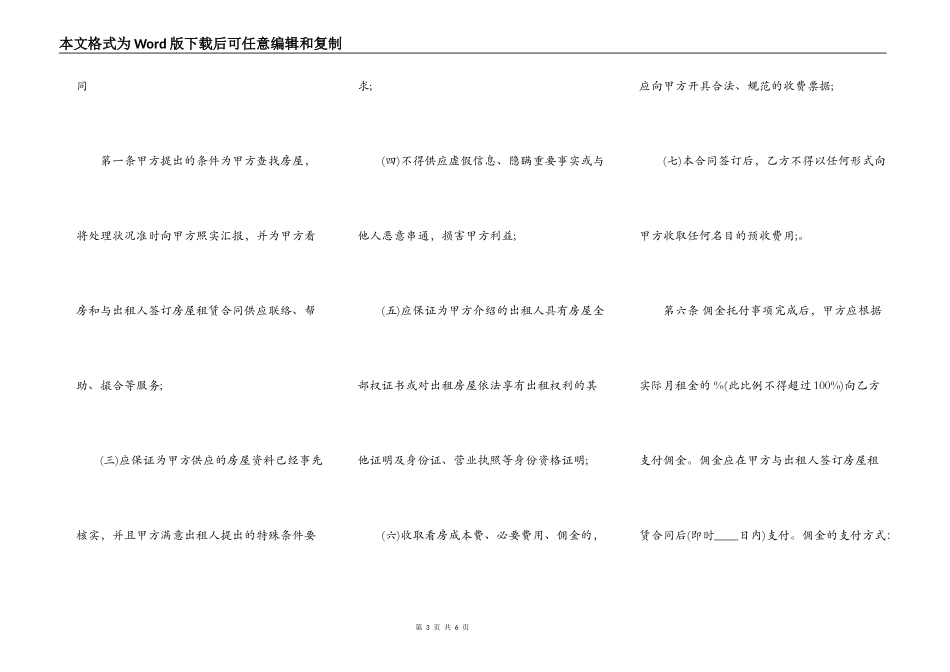 的北京租房合同通用版_第3页