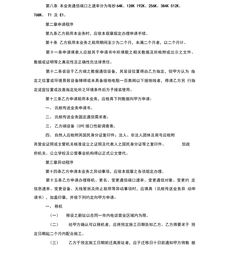讯框传送业务服务合同协议书范本模板_第3页