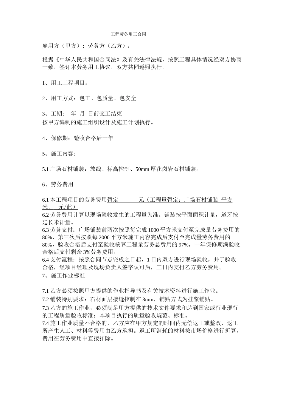 铺装劳务合同_第1页