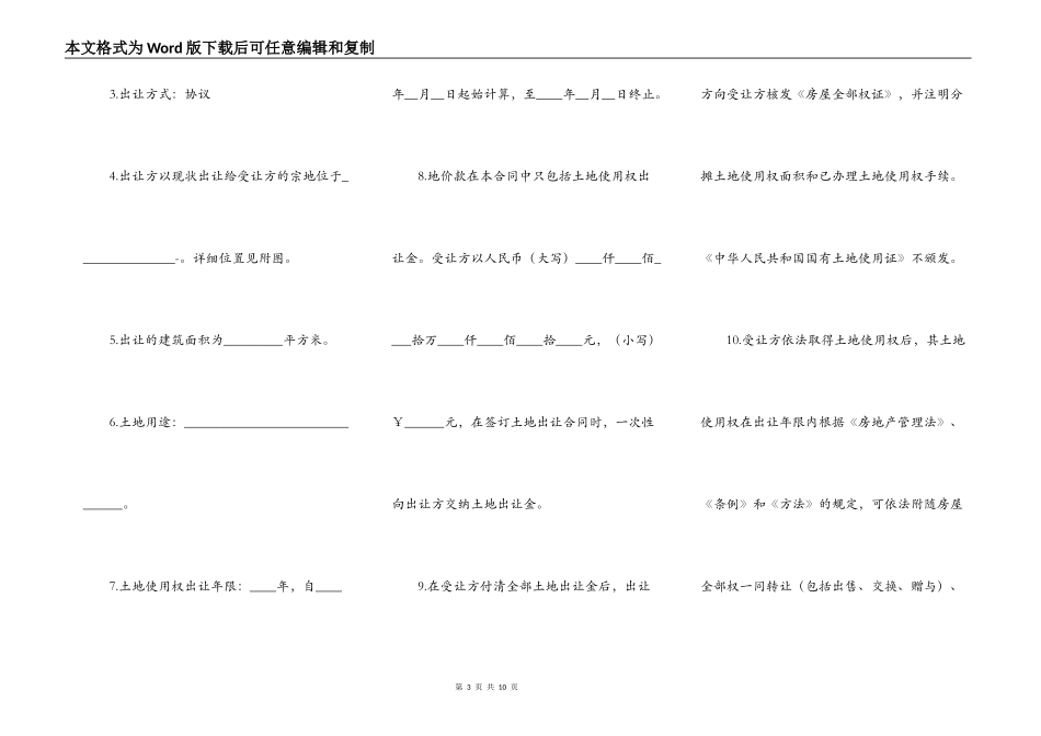 北京市国有土地使用权出让合同(正本)_第3页
