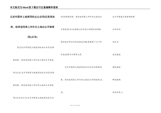 北京市国有土地使用权出让合同(正本)