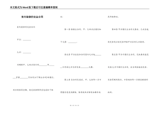 室内装修的定金合同