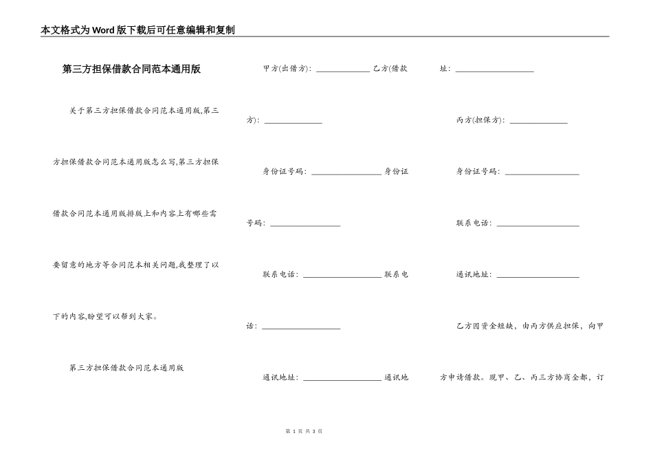 第三方担保借款合同范本通用版_第1页