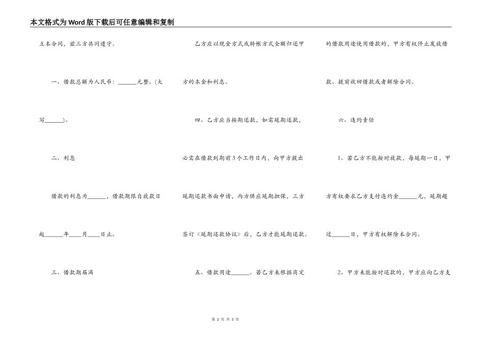 第三方担保借款合同范本通用版_第2页
