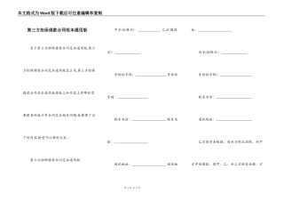 第三方担保借款合同范本通用版