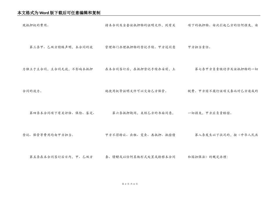 房产抵押标准合同书_第2页