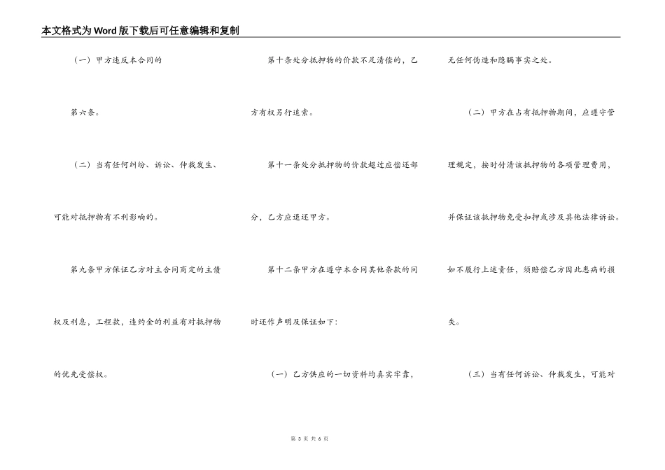 房产抵押标准合同书_第3页