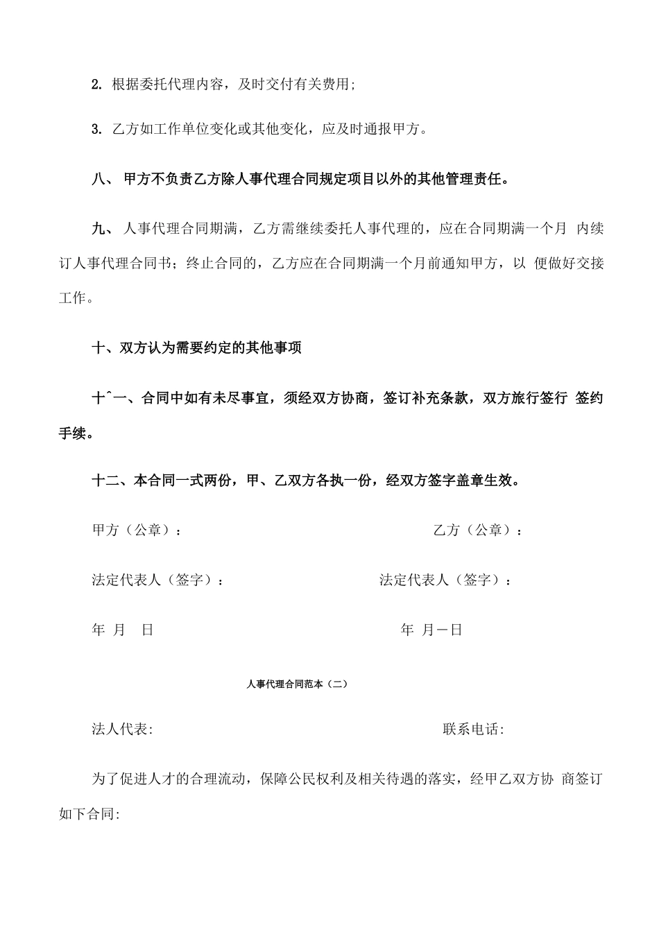 人事代理合同范本_第3页