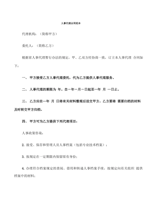 人事代理合同范本