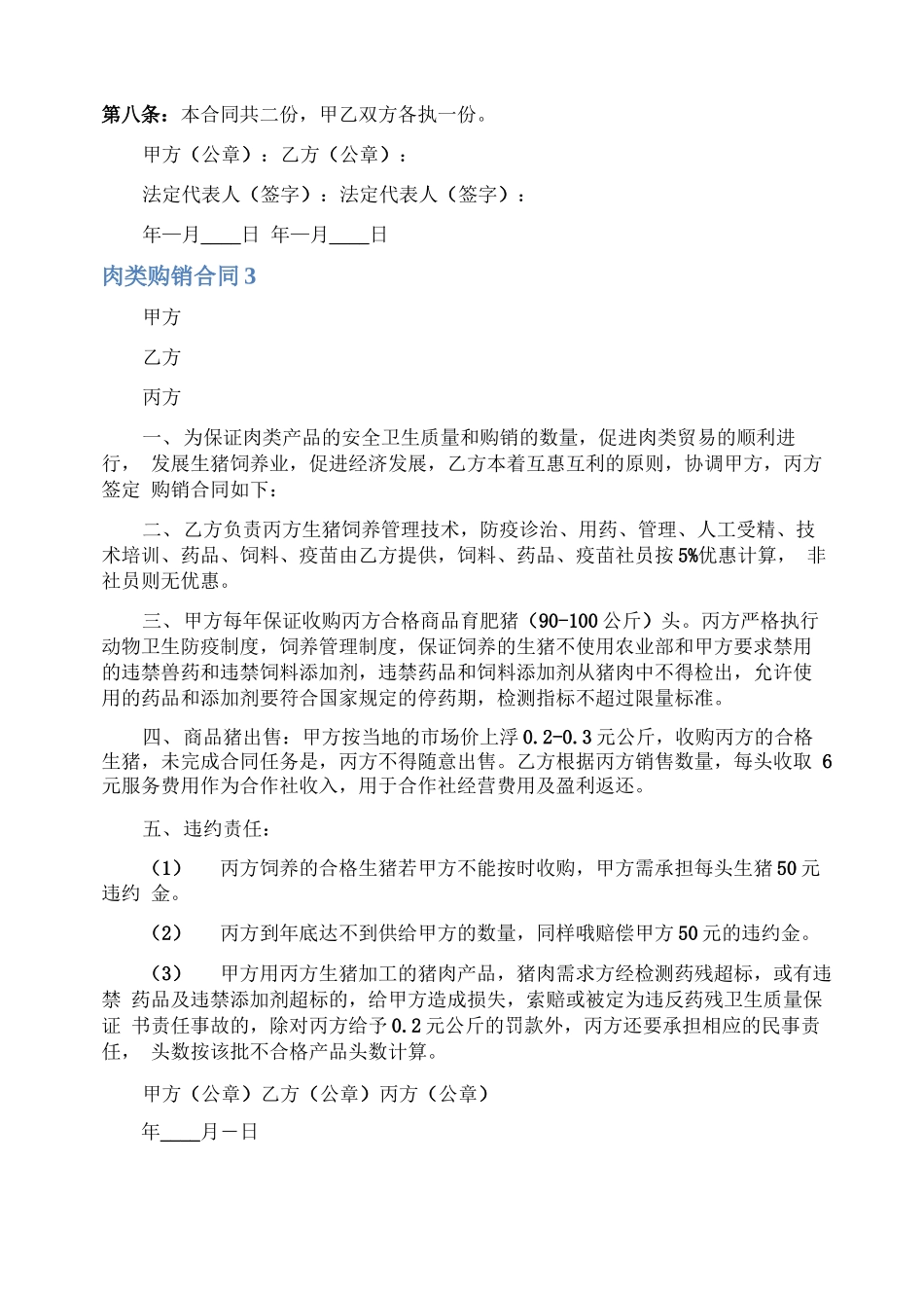 肉类购销合同_第3页