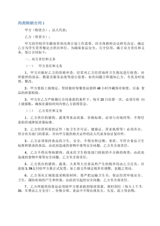 肉类购销合同