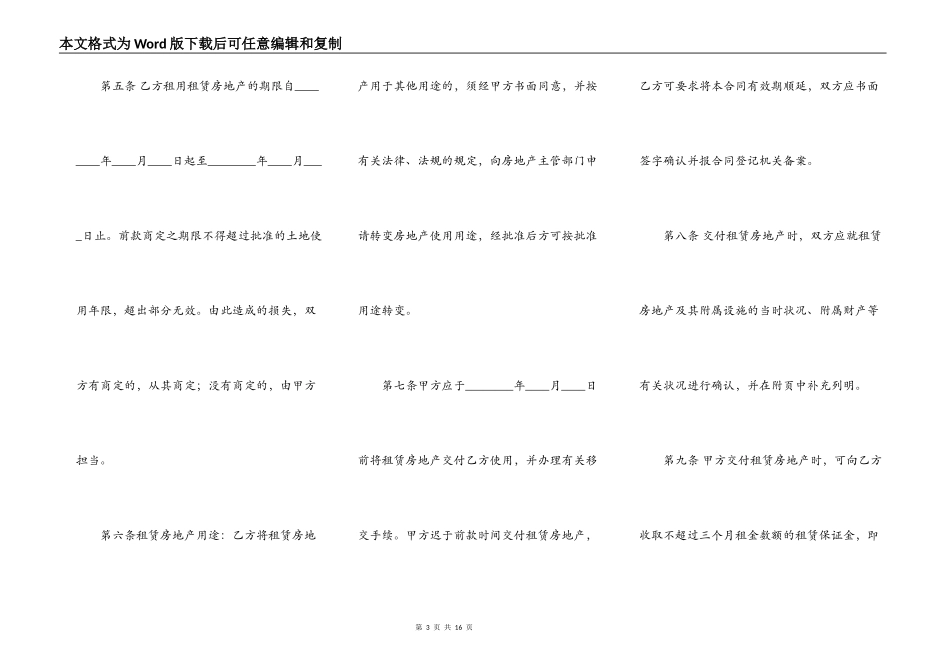 热门自建房房屋租赁合同书_第3页