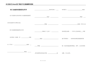 热门自建房房屋租赁合同书