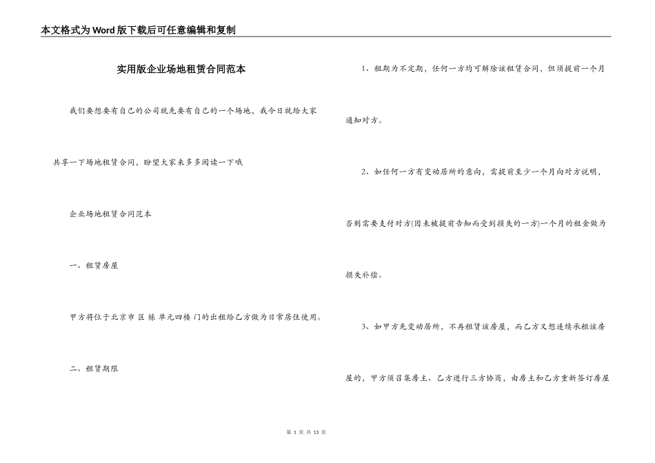 实用版企业场地租赁合同范本_第1页