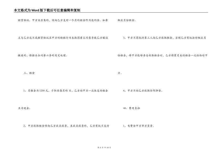实用版企业场地租赁合同范本_第2页
