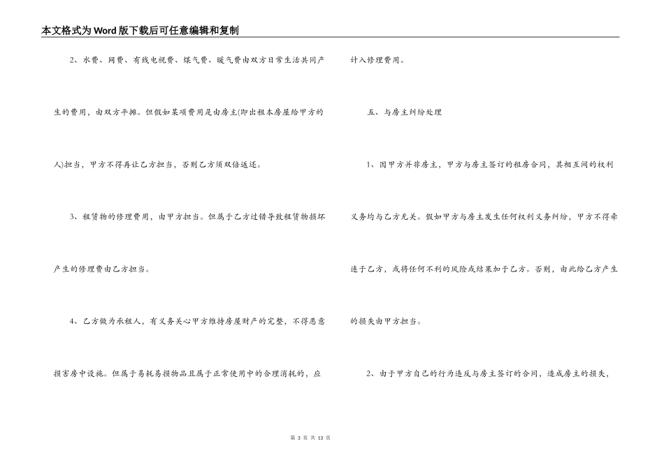 实用版企业场地租赁合同范本_第3页