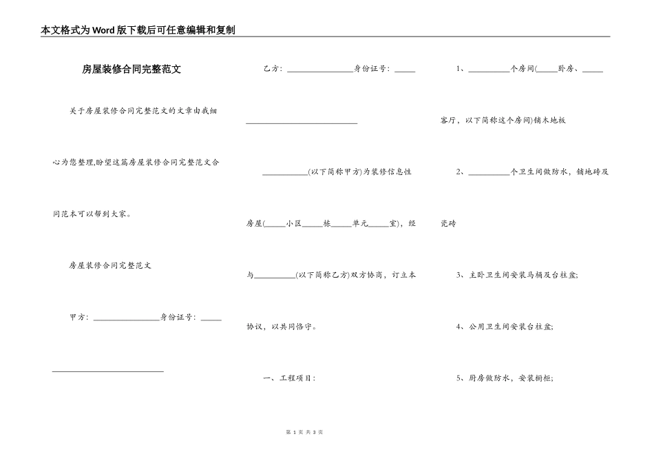 房屋装修合同完整范文_第1页