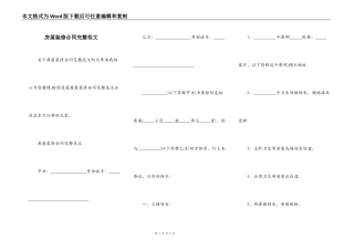 房屋装修合同完整范文